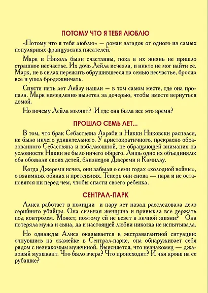 Любовь и тайна (комплект из 3 книг) - фото 2