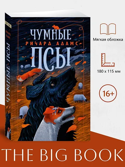 Чумные Псы - фото 4