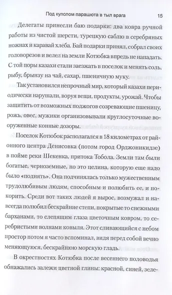 Под куполом парашюта в тыл врага - фото 4