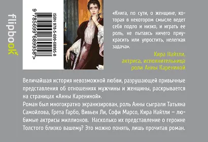 Анна Каренина - фото 2