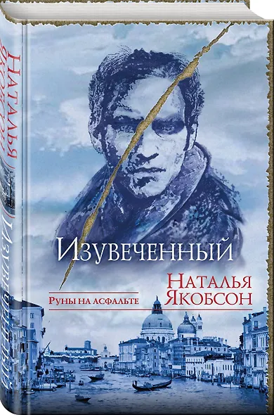 Изувеченный - фото 3
