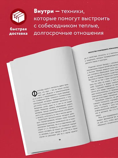 Искусство очаровывать незнакомцев. Как вести легкие беседы, не переходя личные границы - фото 5