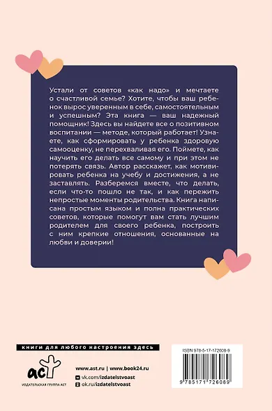 Позитивное воспитание: без слез и наказаний - фото 2
