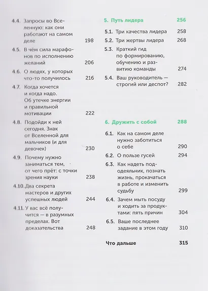 Большая книга про работу: Как не страдать в найме и успевать жить - фото 8