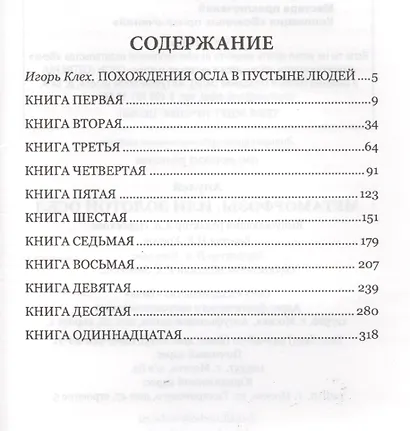 Метаморфозы или Золотой осел - фото 2