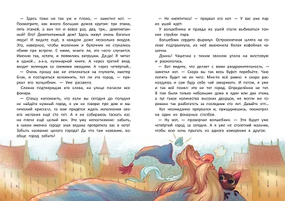 Ведьма, кот и дело в шляпе - фото 8