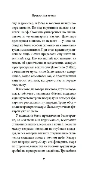 Прекрасная звезда - фото 15