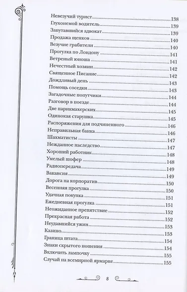 Головоломки Шерлока Холмса. Лучшие логические задачи - фото 7