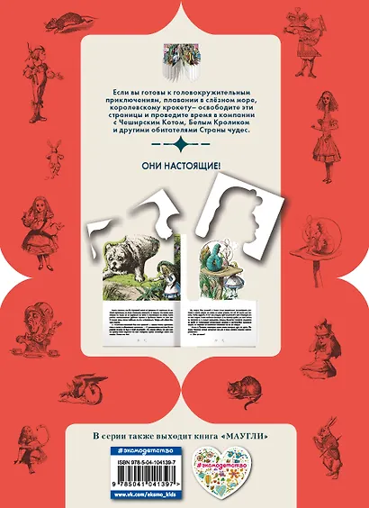 Алиса в Стране чудес (ил. Дж. Тэнниела) - фото 2