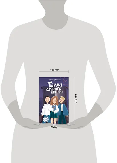 Тайна старого шкафа (#4) - фото 11