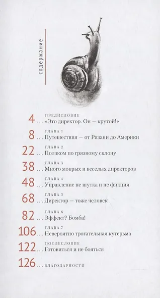 #директорВпоход. Учебное пособие для современных директоров - фото 2