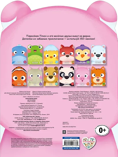 Поросёнок Плюх (+ наклейки) - фото 2