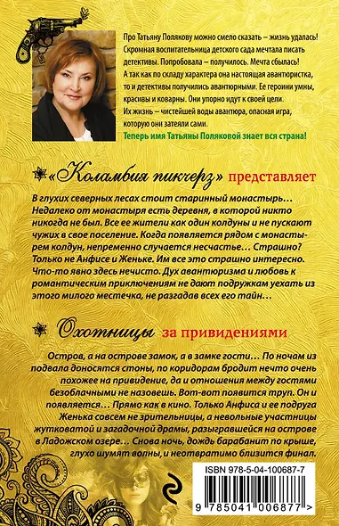 "Коламбия пикчерз" представляет. Охотницы за привидениями - фото 2