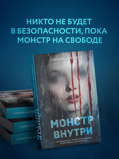 Монстр внутри - фото 6