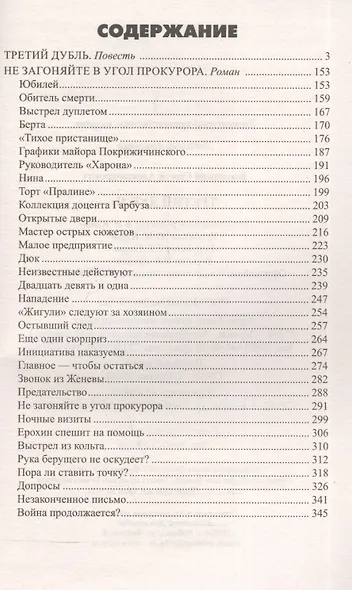 Третий дубль - фото 2