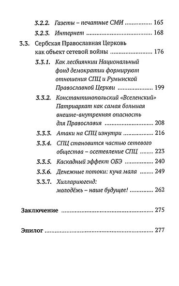 Сетевая война против сербов Уроки для России - фото 5