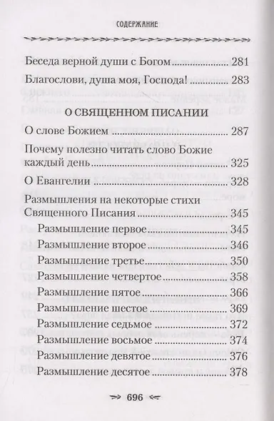 О любви к Богу и ближнему - фото 5