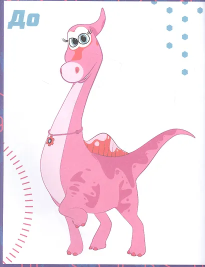 Турбозавры. Турбозавры, вперед! - фото 3