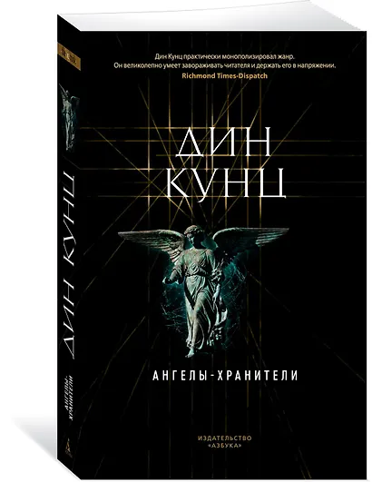 Ангелы-хранители - фото 2