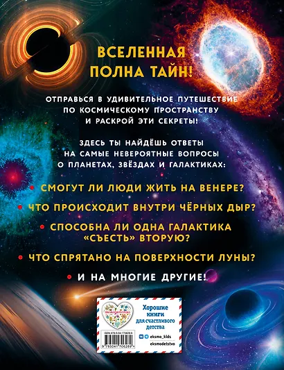 Космос. Большая детская энциклопедия - фото 2