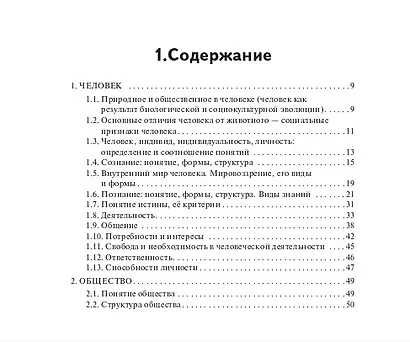Обществознание. 8-11 классы. Карманный справочник. Издание пятнадцатое, дополненное и переработанное - фото 2