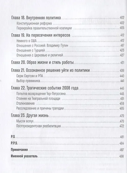 Жизнь и свобода: Автобиография экс-президента Армении и Карабаха - фото 5