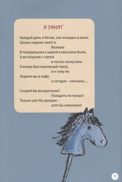 Шкатулка со сказками. Стихи поэтов Болгарии для детей - фото 4