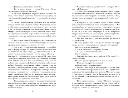 Обломов - фото 8