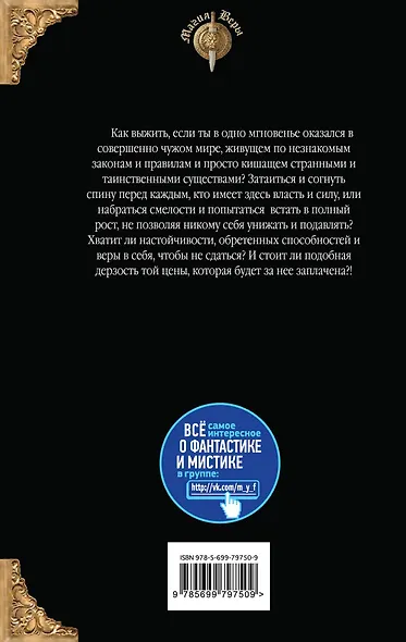 Трельяж с видом на море. Цена дерзости - фото 2