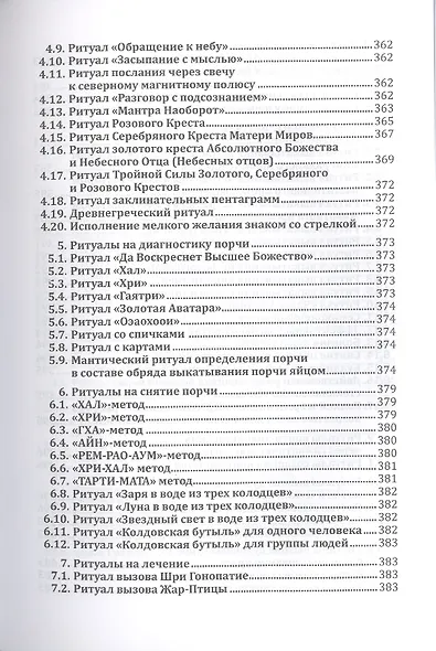 Ведическая магия. Полный практический курс - фото 6