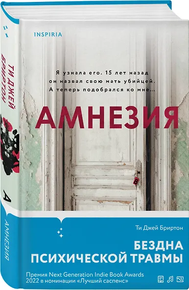 Амнезия - фото 3