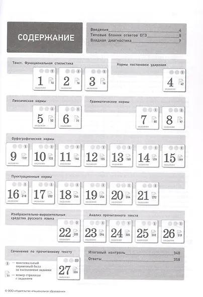 ЕГЭ-2026. Русский язык. Отличный результат. Учебная книга - фото 2
