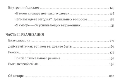 Без жалости к себе. Раздвинь границы своих возможностей - фото 4