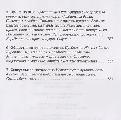 История нравов. Том 1: Эпоха Ренессанса - фото 4