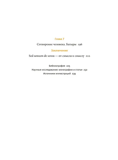 Удмуртские мифы. От Инмара и Матери солнца до свадьбы леших и половинчатого человека - фото 10