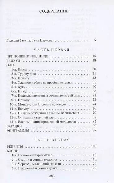 Девичья игрушка - фото 2