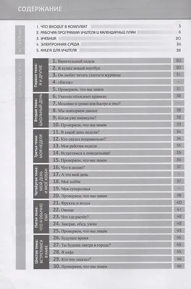 Давай! Русский язык как иностранный для школьников. Третий год обучения: книга для учителя - фото 2