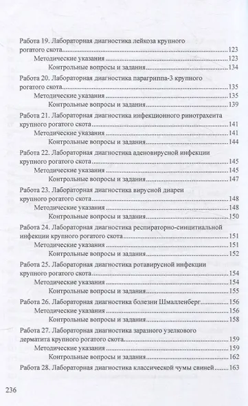 Методы лабораторной диагностики вирусных болезней животных - фото 4