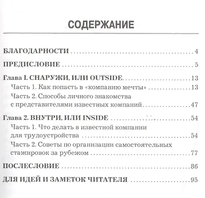 Как попасть на практику в известную компанию: пошаговый путеводитель - фото 2