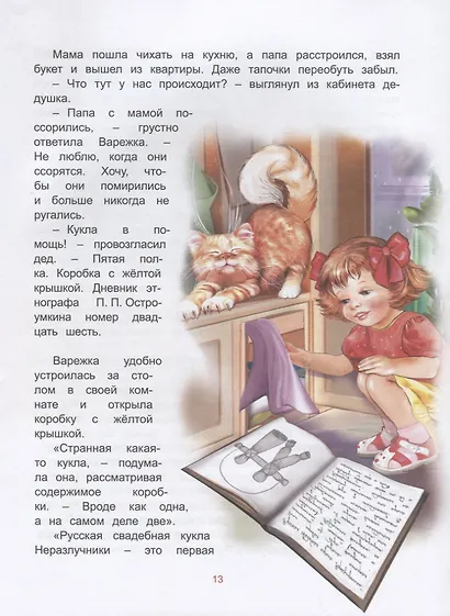 Кукла в помощь! Советы деда-кукловеда - фото 7