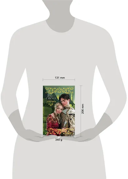 Злючка - фото 3