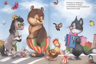 КАРТОНКА 4 разворота. ПЕСЕНКА КРОКОДИЛА ГЕНЫ (Тимофеевский) - фото 5