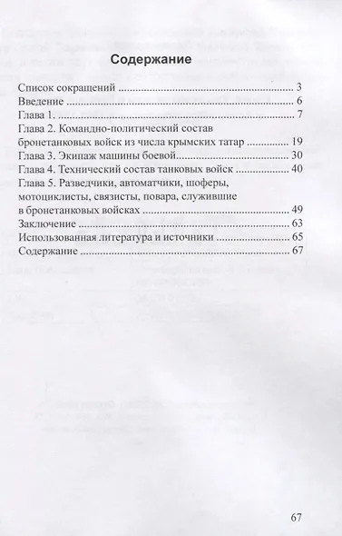 Танкнаме - фото 2