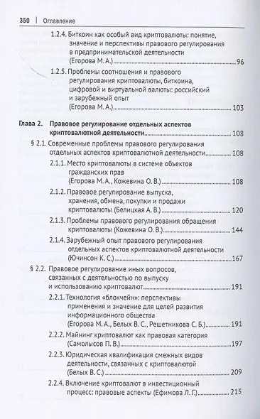 Криптовалюта как средство платежа. Частноправовой и налоговый аспекты. Монография - фото 3