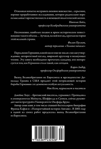 Краткая история Германии - фото 2