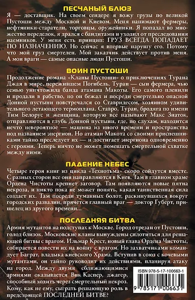 Выжженная Земля (комплект из 4 книг) - фото 2