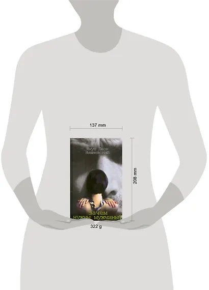 Зачем нужны мужчины? - фото 2