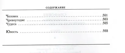 Симфония по творениям святителя Иоанна Златоуста в 2-х т. - т. 2 - фото 7