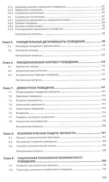 Социальная психология - фото 3