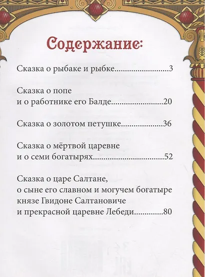 Сказки - фото 2